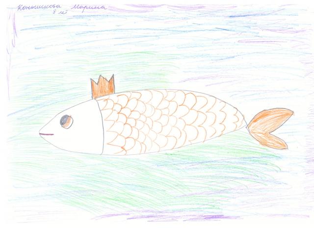 "Золотая рыбка". Конышкова Марина, 8 лет